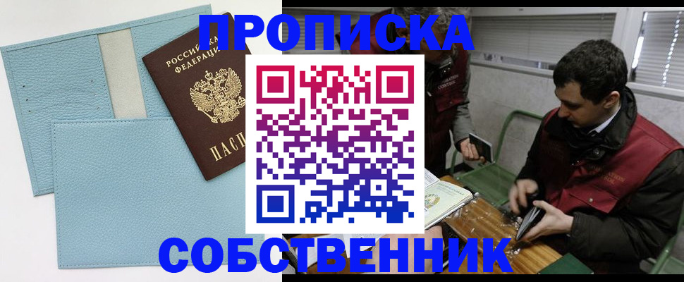 прописка законно в Гае