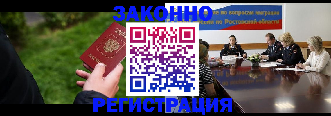 прописка ребенка в Гае