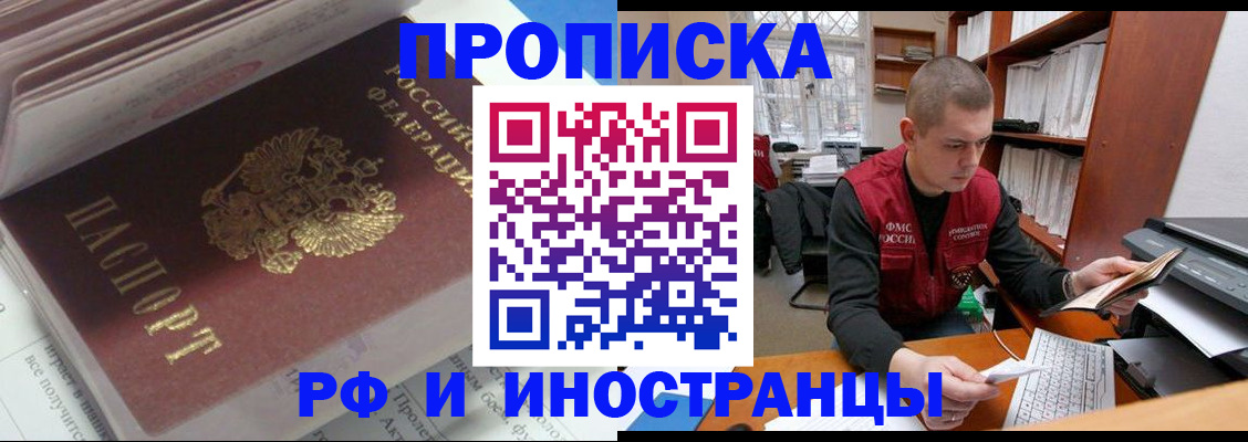 временная регистрация в Гае